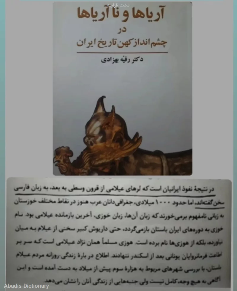 تخت قراچه